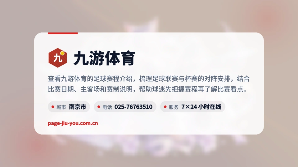 九游体育印象